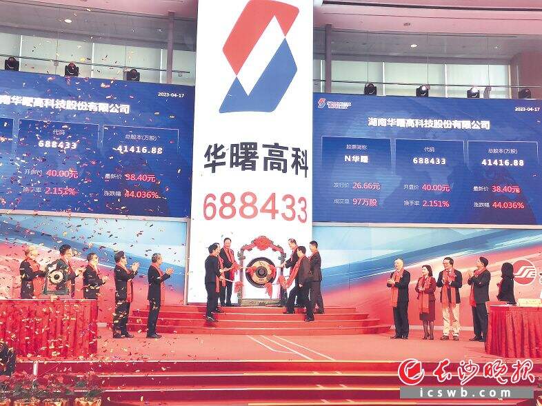 17日上午，湖南华曙高科技股份有限公司在上海证交所科创板上市。长沙晚报通讯员 刘晓鑫 摄