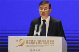 第九届中国广州国际投资年会举行