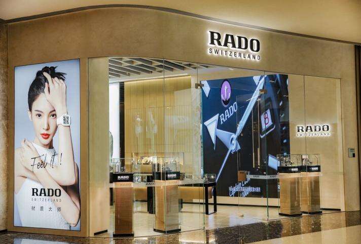 Rado瑞士雷达表亮相第三届中国国际消费品博览会