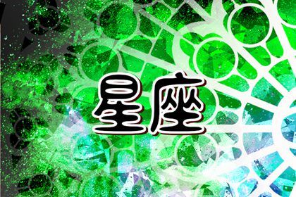 白羊座日食，12星座新生活开创指南