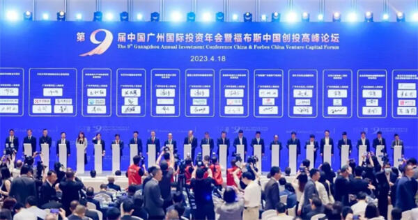 第九届中国广州国际投资年会于近日举行