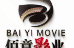 佰意影业：致力于打造高质量电影作品，多方战略合作推动中国电影行业繁荣发展