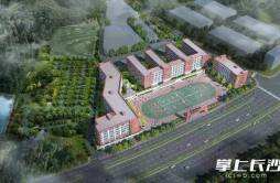斥资3亿余元打造新校区，全新长沙卓华高级中学9月启航