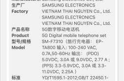 三星 Galaxy Z Fold5Z Flip5 折叠屏手机通过中国质量认证