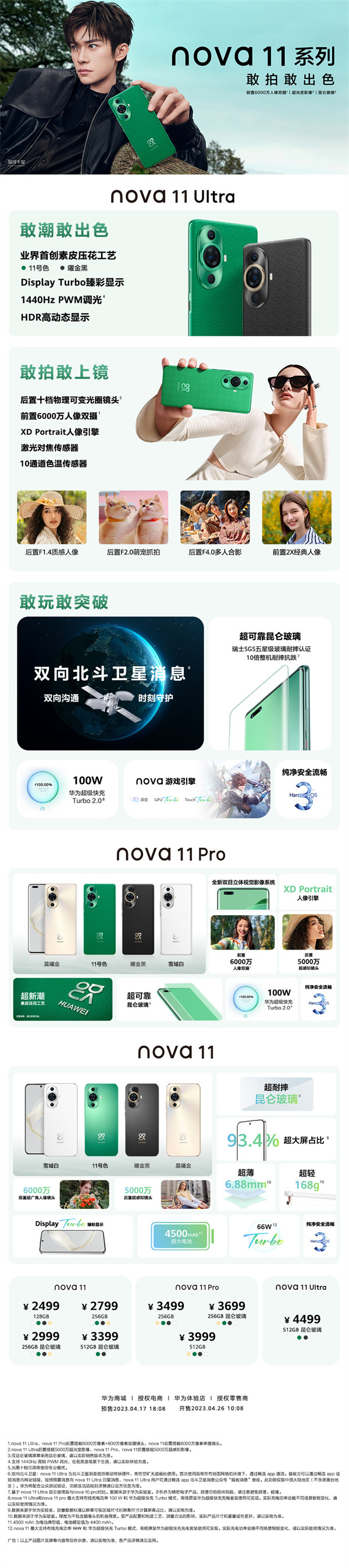 华为 nova11 系列手机开售，首发价 2499 元起