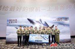 电影《长空之王》上海首映礼好评不断 热血高燃的试飞故事“给人力量”