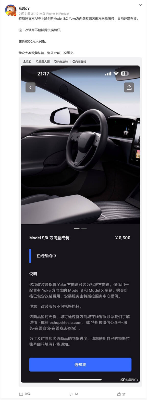 特斯拉Model S/X选配 Yoke 方向盘，需要额外支付 250 美元