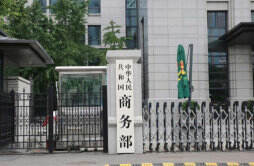 商务部回应美国要求韩芯片禁止填补美方在中国市场份额