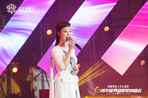 瑞菁瘦丽人六周年盛典暨明星演唱会成功举办