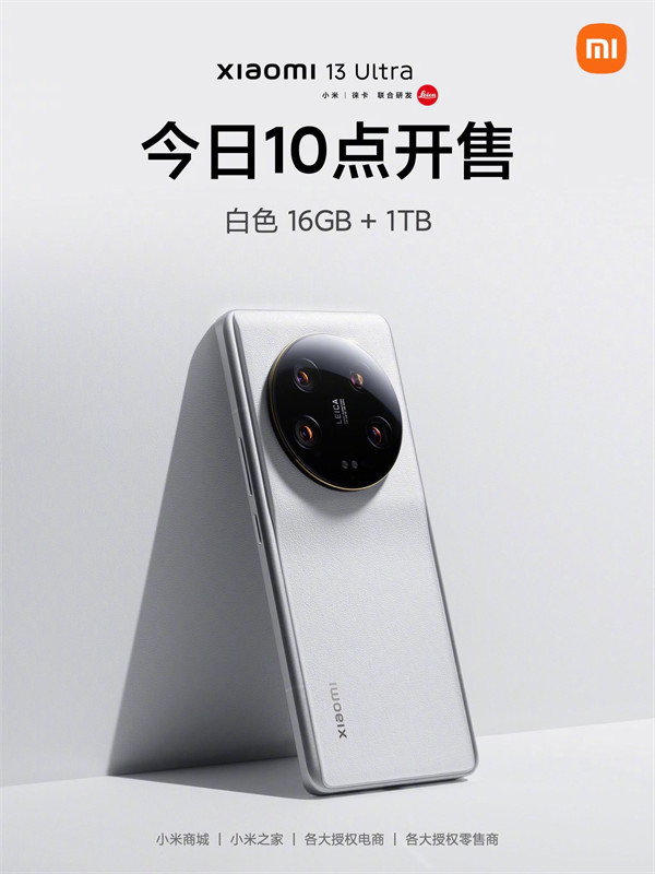 小米 13 Ultra 白色 16 GB + 1 TB 版本开卖，首发价 7299 元