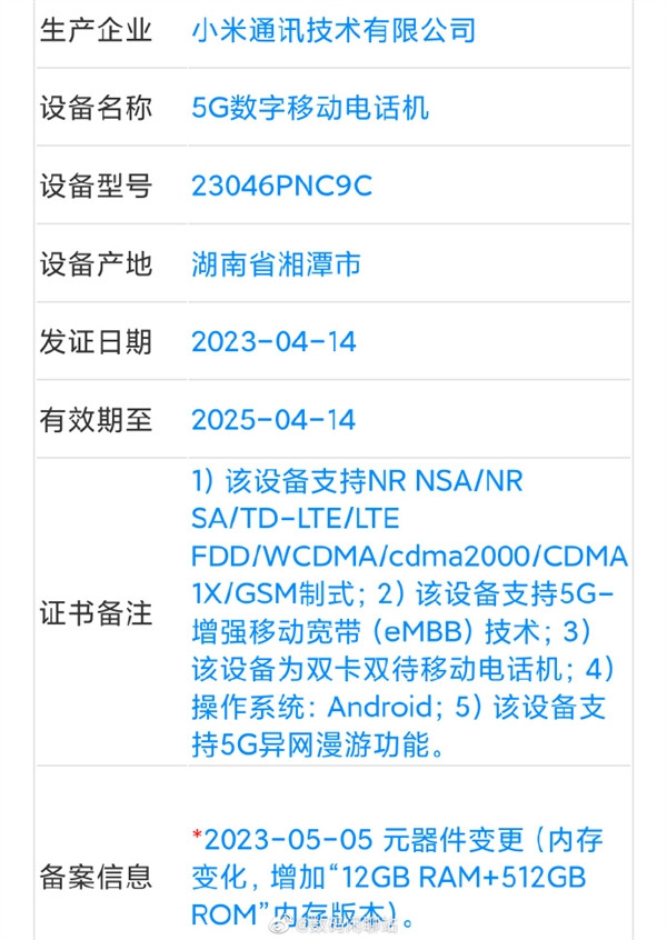 小米Civi 312+512GB的大存储版本入网，搭载天玑8200处理器