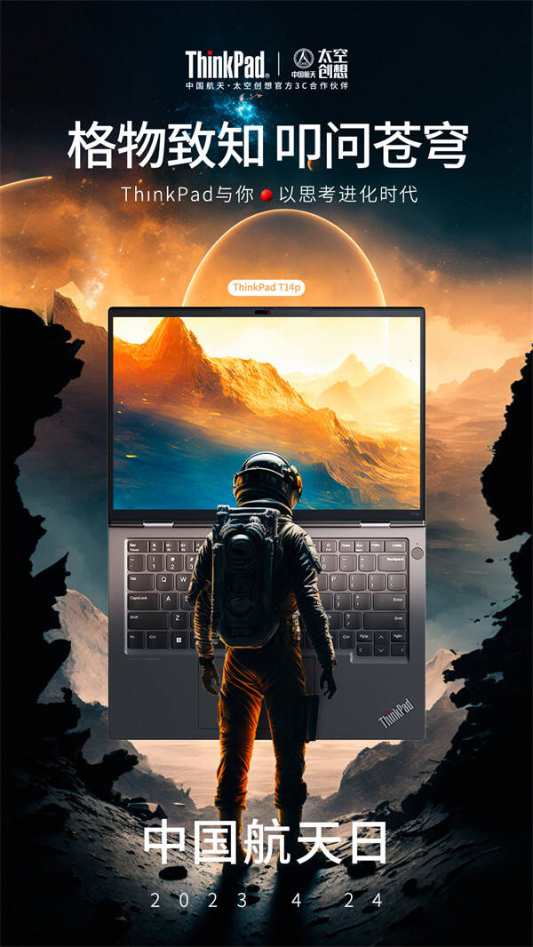 联想 ThinkPad 2023 笔记本发布会定档 5 月 18 日