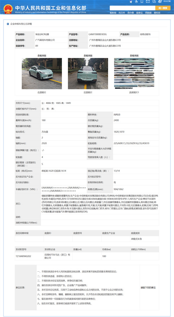 昊铂 Hyper GT 现身工信部申报名单中，采用冰玫粉配色