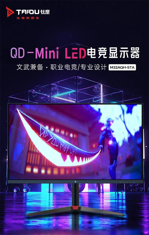 钛度推出 31.5 英寸 Mini LED 显示器，到手价 2599 元