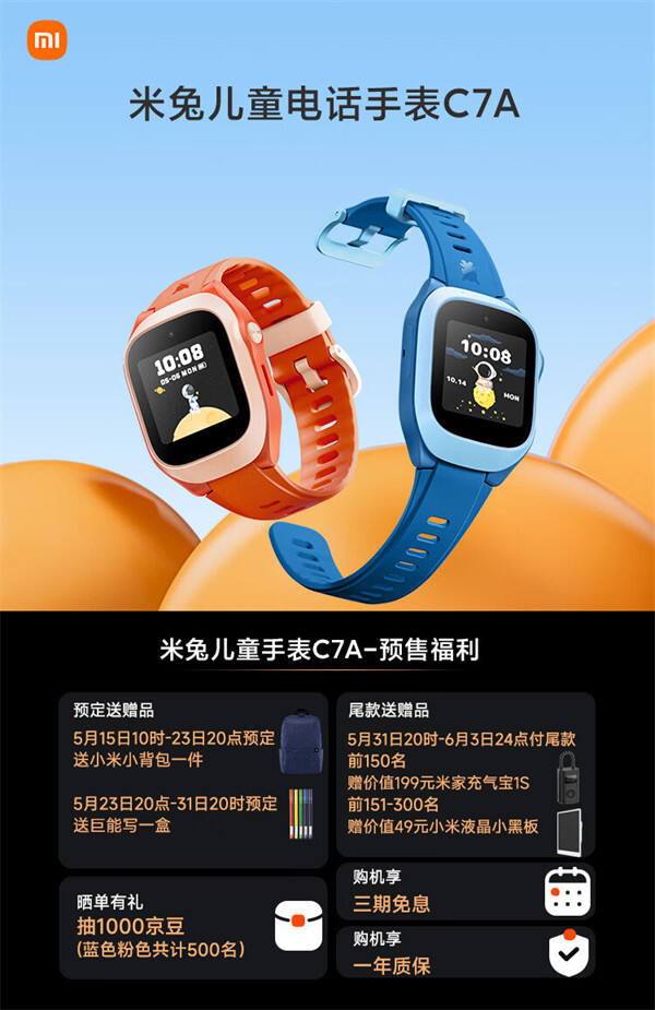 小米推出米兔儿童电话手表 5C 升级款 C7A