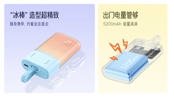 倍思推出小冰棒充电宝：内置 5200mAh 电池容量