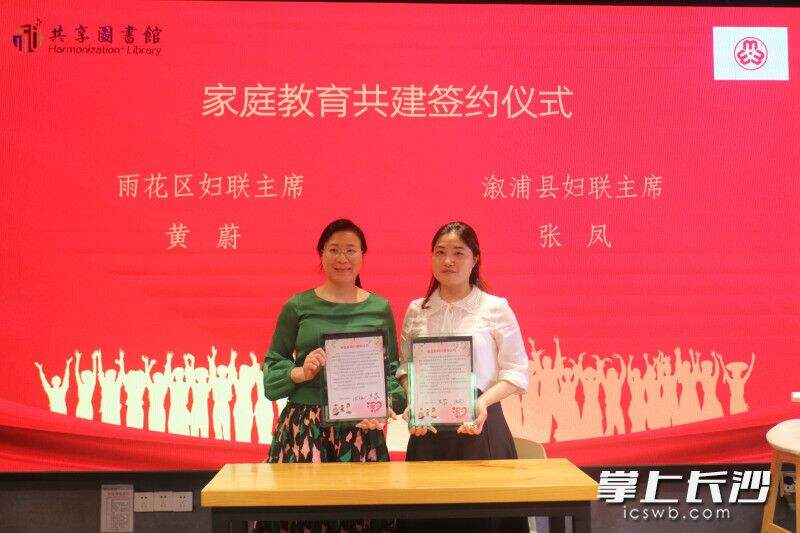 活动当天，雨花区妇联和溆浦县妇联、砂子塘新世界小学和溆浦县黄茅园镇中心小学签订了结对共建协议。