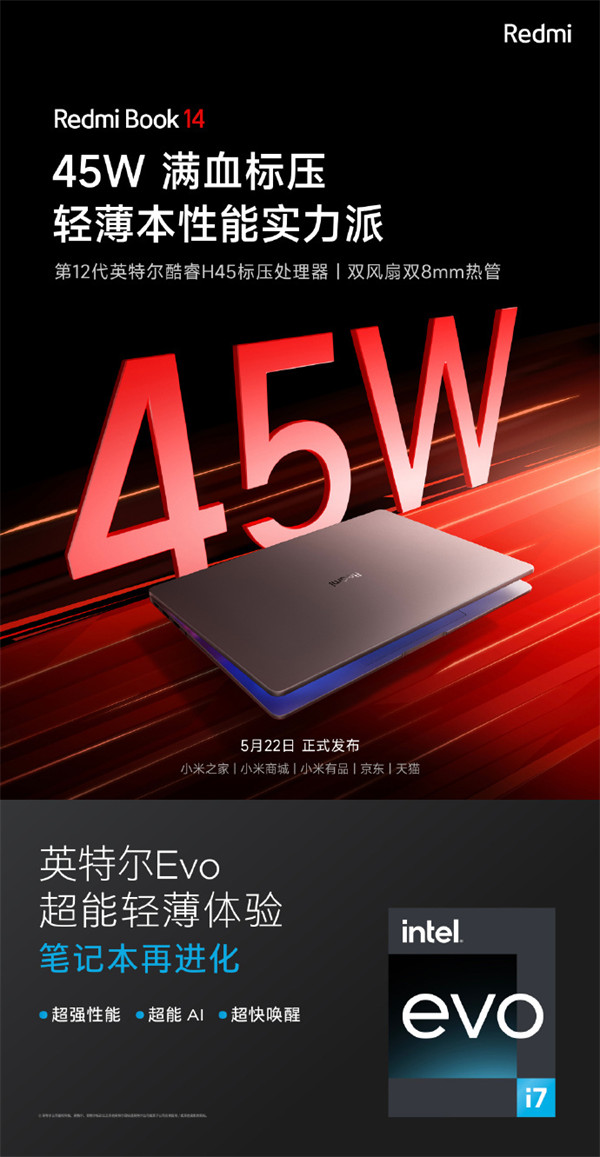 小米 Redmi Book 14 笔记本配置信息：提供 i5-12500H/i7-12700H处理器版本