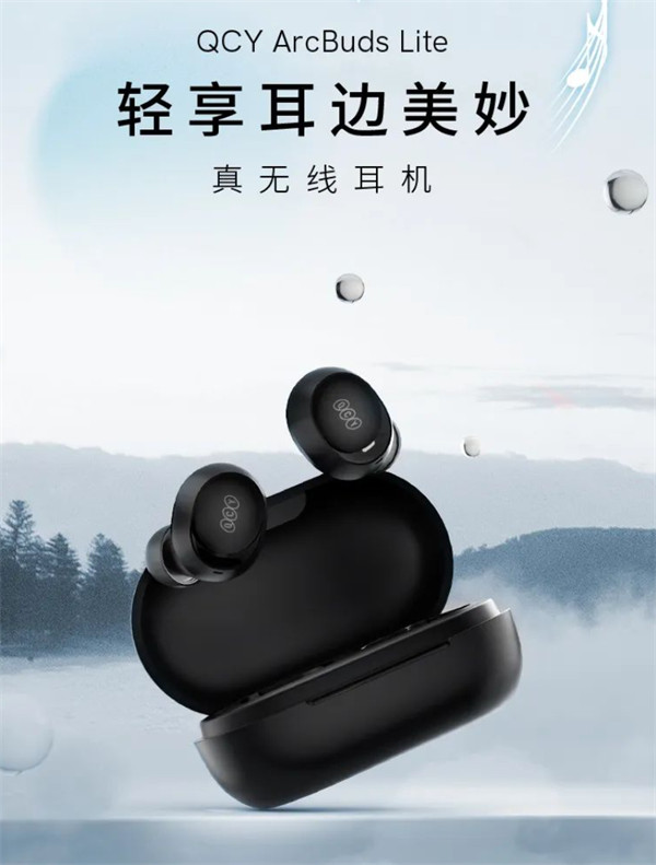 QCY 推出入门级真无线蓝牙耳机 QCY ArcBuds Lite，首发 69.9 元