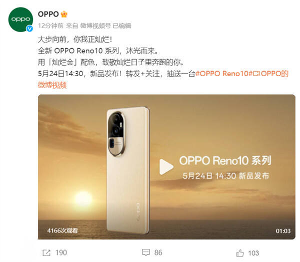 OPPO Reno10 系列手机将于 5 月 24 日 发布，采用「灿烂金」配色