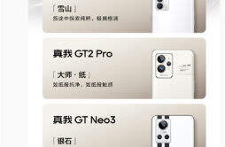 真我GT Neo5 SE 手机全新配色明日揭晓“前所未有的真我白”