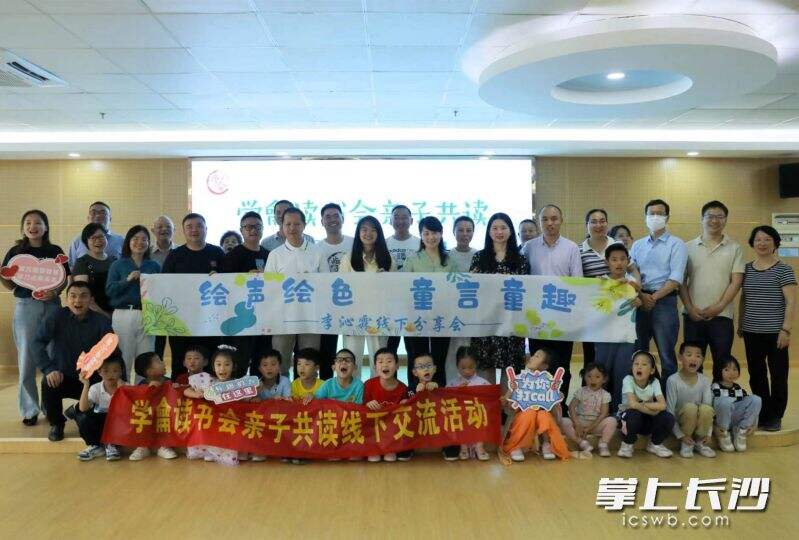 学龠读书会亲子共读线下交流活动在开福区北辰第一幼儿园举行。