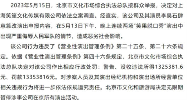 媒体：杭州笑果演出被爆已取消