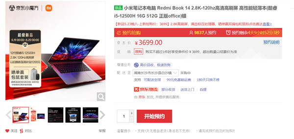 小米 Redmi Book 14 轻薄本开启预约，售 3699 元