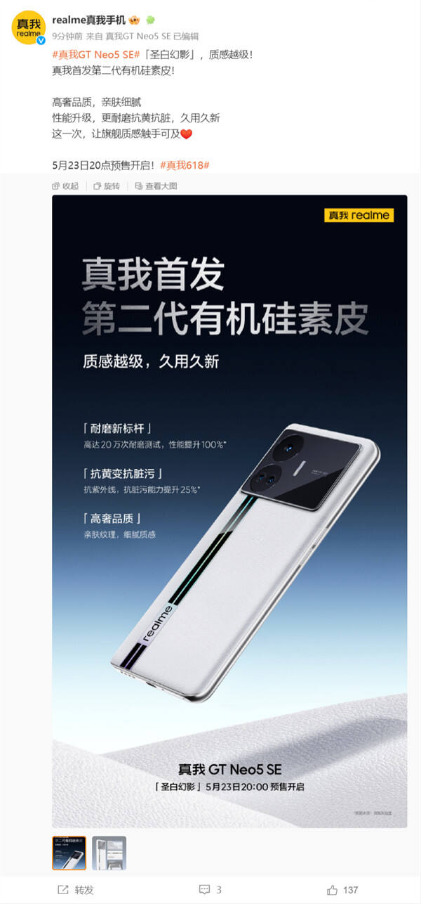 realme GT Neo5 SE 手机「圣白幻影」搭载第二代有机硅素皮