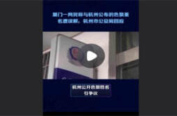 厦门一网民称与杭州公布的色狼重名遭误解 公安局新回应