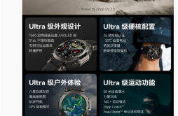 华米 Amazfit 跃我 T-Rex Ultra 手表开售，售价 2999 元