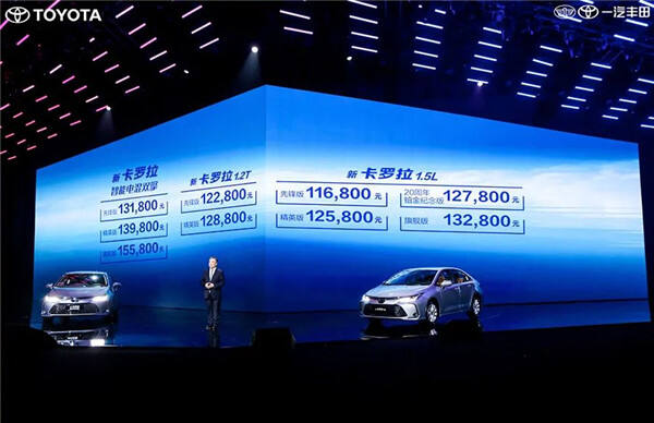 一汽丰田新款卡罗拉上市，售价区间为11.68-15.58万元