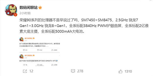 消息称：荣耀 90 手机搭载 2.5GHz 骁龙 7 Gen 1 芯片