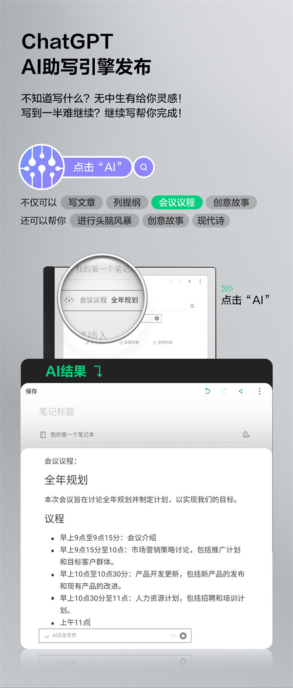 印象笔记发布 EverPAPER 墨水屏 AI 办公本，到手价 2199 元