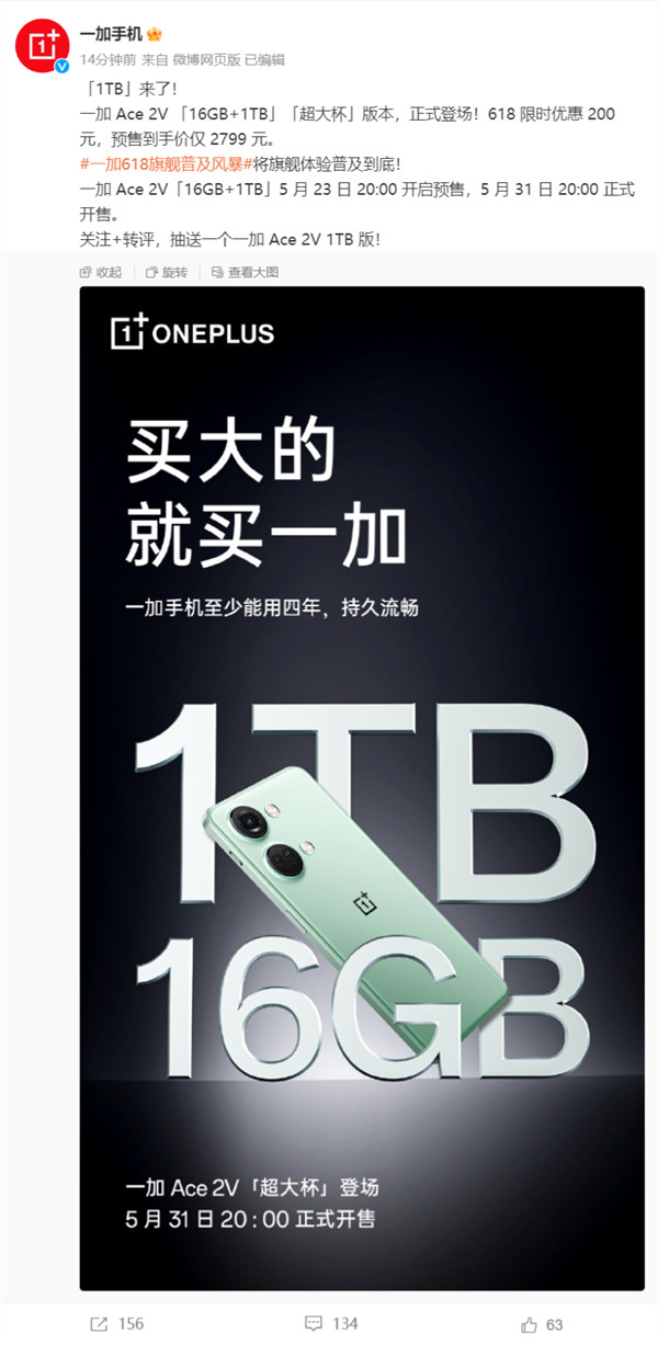 一加 Ace 2V 手机 16GB+1TB 版本今晚开启预售