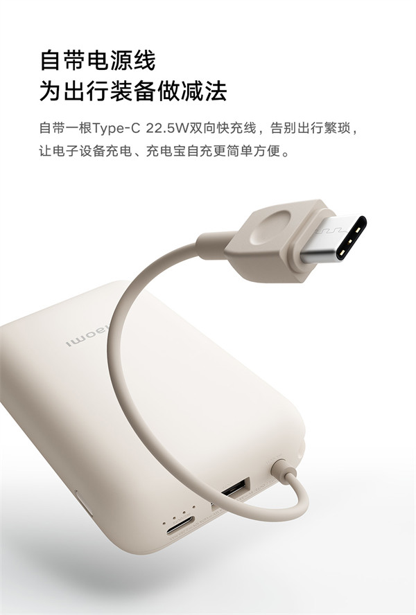 小米推出自带线充电宝 10000mAh 口袋版，售价 129 元