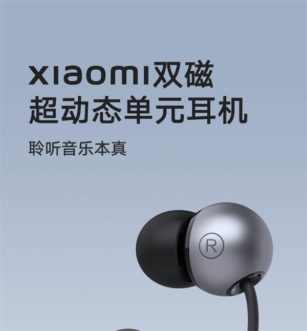 小米推出 Xiaomi 双磁超动态单元耳机，首发价 129 元