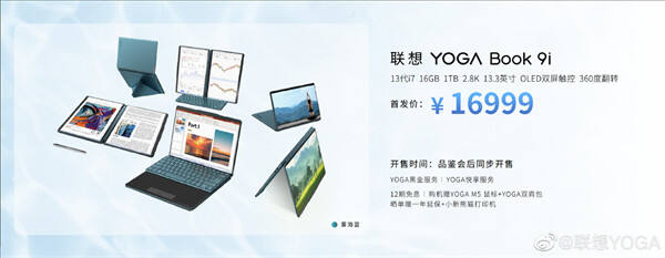 联想YOGA Book 9i  首发 13代酷睿 i7 + 16G 内存 + 1TB SSD开售，首发价 16999 元