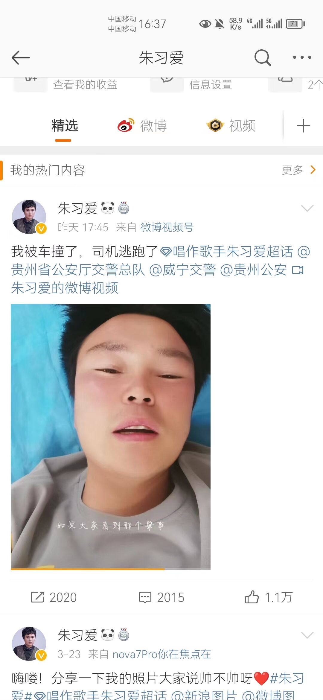 音乐人朱习爱微博发文被撞住院 司机肇事逃逸