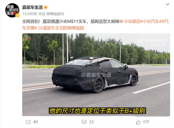 小米首款汽车 MS11 高清图曝光