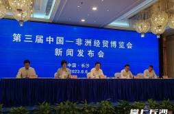 快讯丨第三届中国—非洲经贸博览会将于6月29日启幕