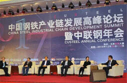 2023年钢铁中国第五届河北钢铁产业链高峰论坛在正定举行