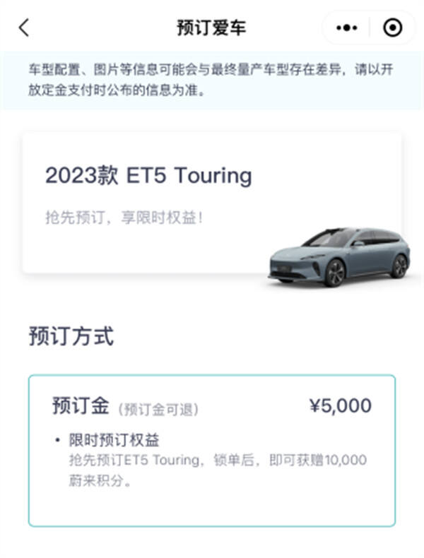 蔚来ET5旅行版将于今日上市，将率先在中国市场开启交付