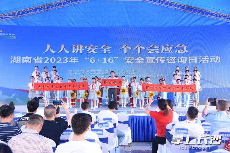 6月16日，湖南省2023年“6·16”安全宣传咨询日活动在长沙举行。均为长沙晚报全媒体记者 刘琦 摄