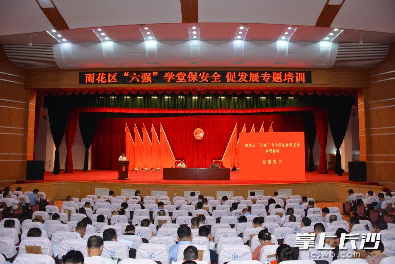 今天下午，雨花区举办“六强”学堂保安全促发展专题培训。 均为 长沙晚报通讯员 高兴 摄