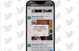 Twitter推出“Highlight(亮点)”功能，仅面向 Twitter Blue 付费认证用户