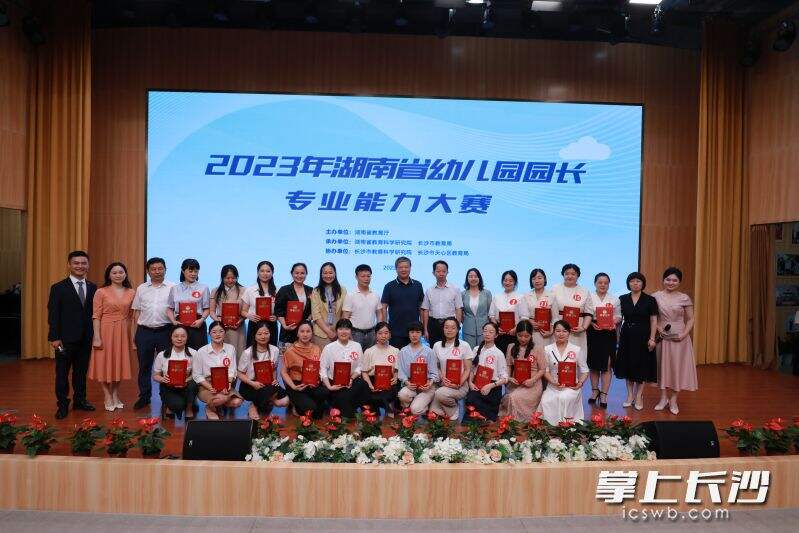 2023年湖南省幼儿园园长专业能力大赛在天心区仰天湖实验学校举行。