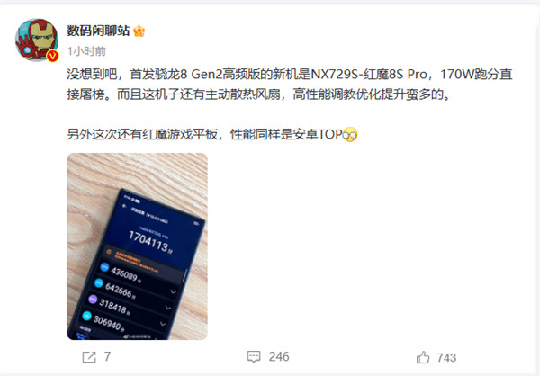 红魔 8S Pro 系列电竞旗舰手机将首发搭载“第二代骁龙 8 领先版”