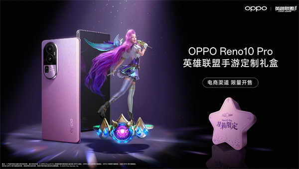 OPPO Reno10 Pro 星籁版携手《英雄联盟手游》推出定制礼盒