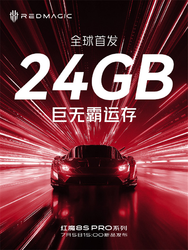 红魔 8S Pro 手机官宣全球首发 24GB 超大内存